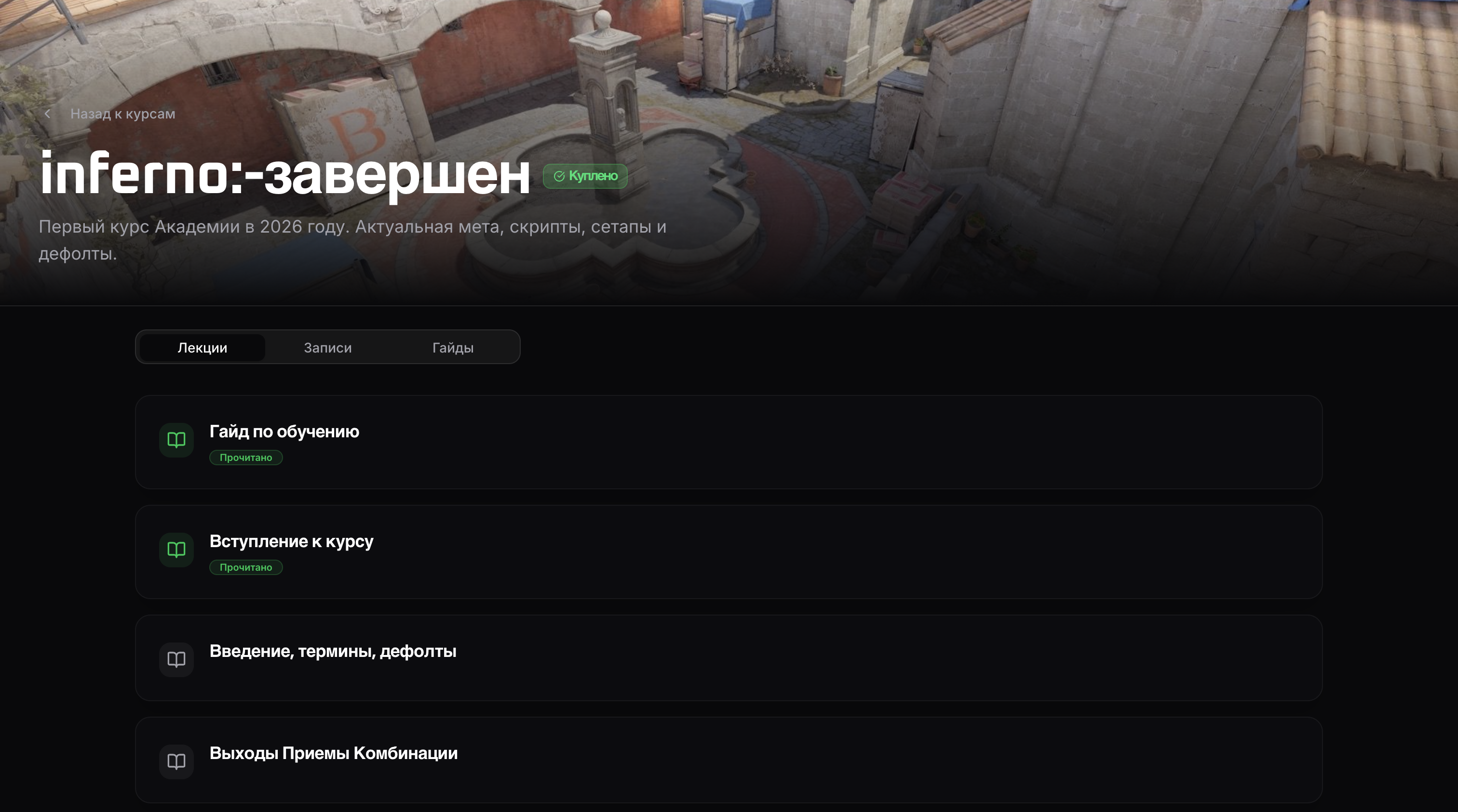 Структурированные курсы