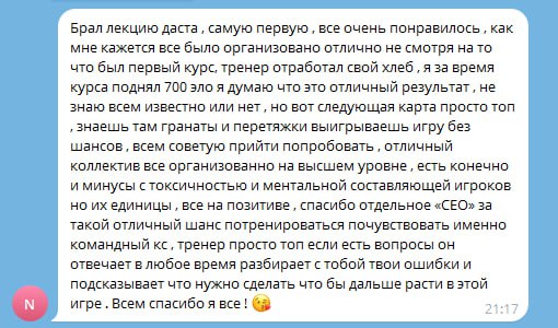 Отзыв ученика